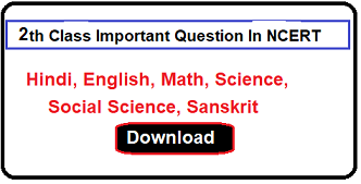 2nd Class NCERT Important Question In RBSE | Tex Book, Notes, Model Paper 2025