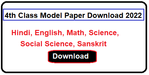 4th Class NCERT Book Important Question | 4th Class Model Paper  2025, Gas Paper, Tex Book |  कक्षा 4 के महत्वपूर्ण प्रशन उत्तर 2025