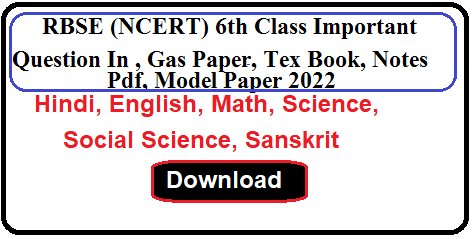 6th Class Important Question In RBSE (NCERT), Gas Paper, Tex Book, Notes Pdf, Model Paper 2025 | कक्षा 6 के महत्वपूर्ण प्रशन उत्तर 2025