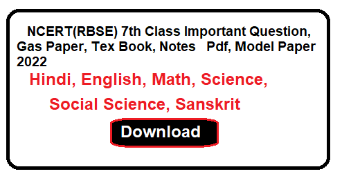 NCERT(RBSE) 7th Class Important Question, Gas Paper, Tex Book, Notes Pdf, Model Paper 2025 | कक्षा 7 के महत्वपूर्ण प्रशन उत्तर 2025