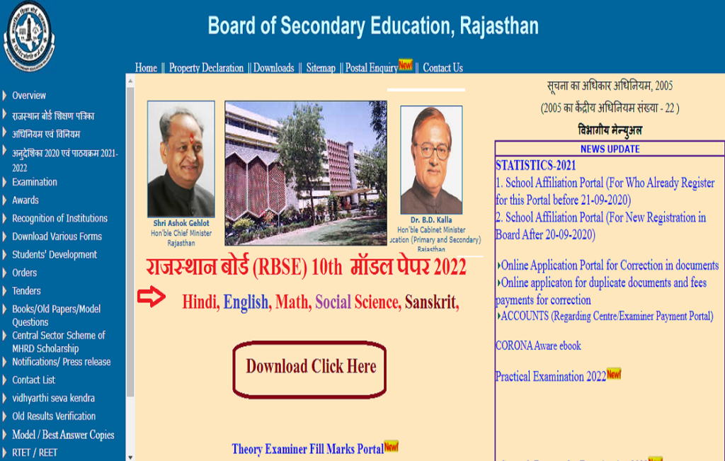 Rajasthan Board 10th Class Model Paper Previous Years Questions Paper 2025 Pdf Download | राजस्थान बोर्ड (RBSE) 10th क्लास एग्जाम मॉडल पेपर 2025