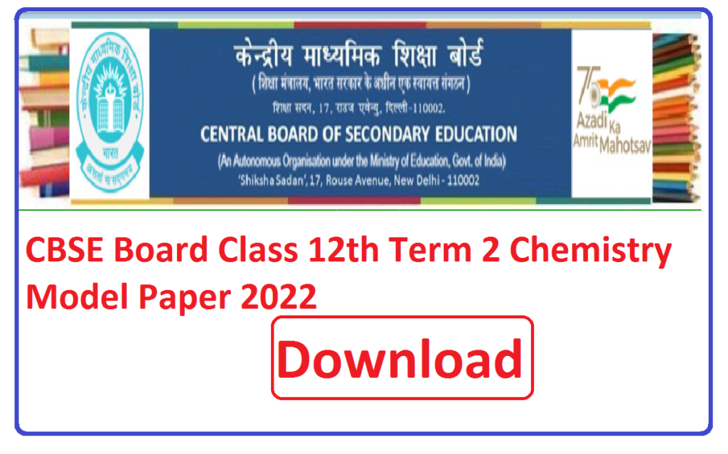 CBSE Board Class 12th Term 2 Chemistry Model Paper 2025 | बोर्ड CBSE 12वीं कक्षा टर्म 2 रसायन विज्ञान महत्वपूर्ण प्रश्न 2025 पीडीएफ