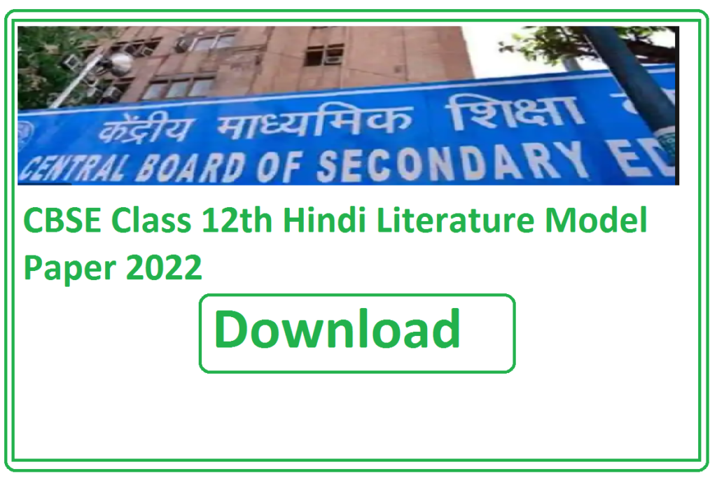 CBSE 12th Hindi Literature Model Paper 2025 | सीबीएसई 12वीं हिंदी साहित्य के महत्वपूर्ण प्रश्न उत्तर 2025