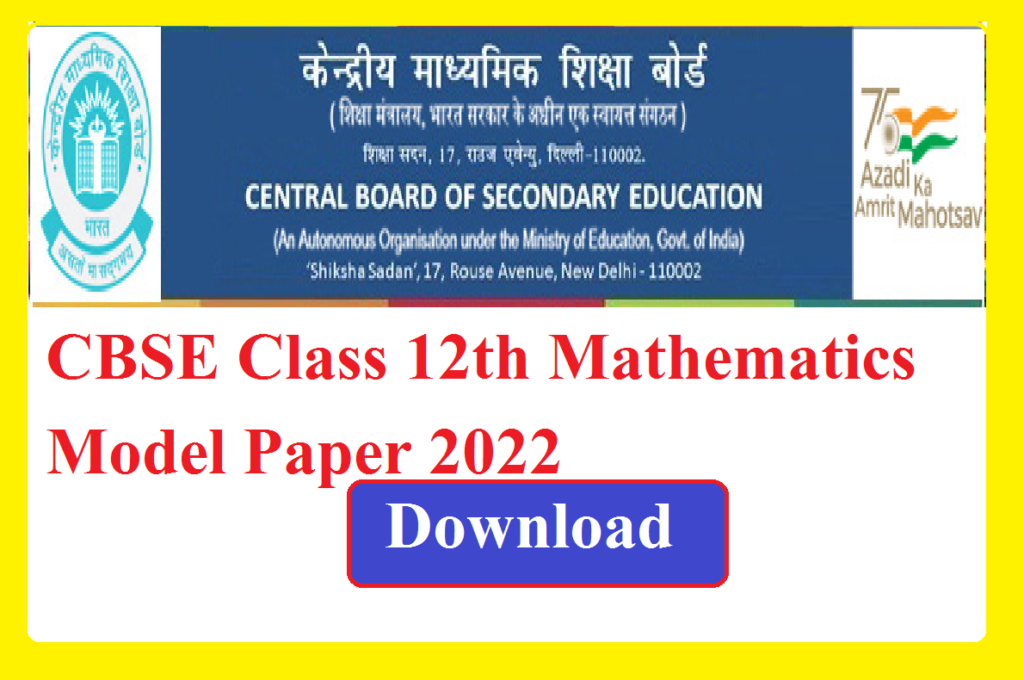 CBSE Class 12th Mathematics Question Paper 2025 | सीबीएसई बोर्ड 12वीं गणित विषय के मॉडल पेपर 2025