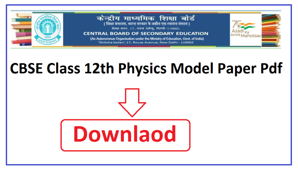 CBSE 12th Class Physics Important Question Paper 2025 | सीबीएसई 12वीं भौतिक  विज्ञान के महत्वपूर्ण प्रश्न 2025