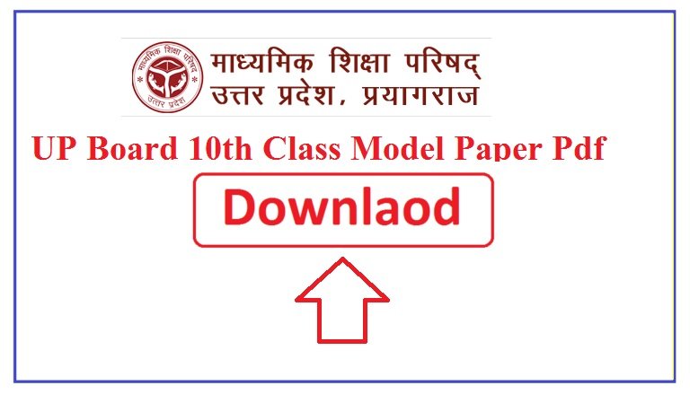 UP Board 10th Class Model Paper 2025 Pdf - यूपी बोर्ड 10वीं कक्षा मॉडल पेपर 2025