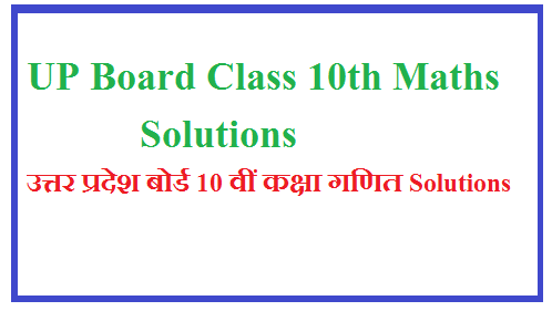 UP Board Solutions Class 10 Maths गणित 2025